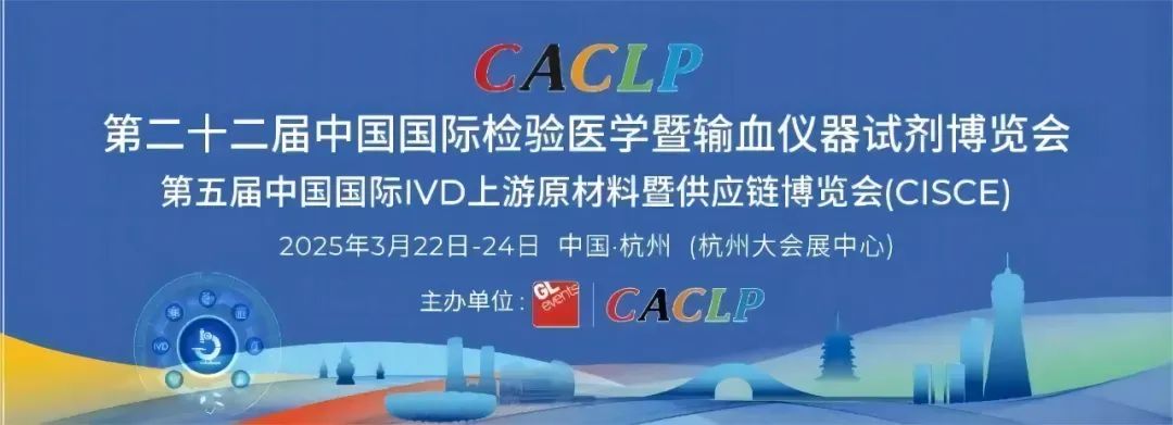 <strong>第二十二屆中國國際檢驗(yàn)醫(yī)學(xué)暨輸血儀器試劑博覽會（CACL</strong>